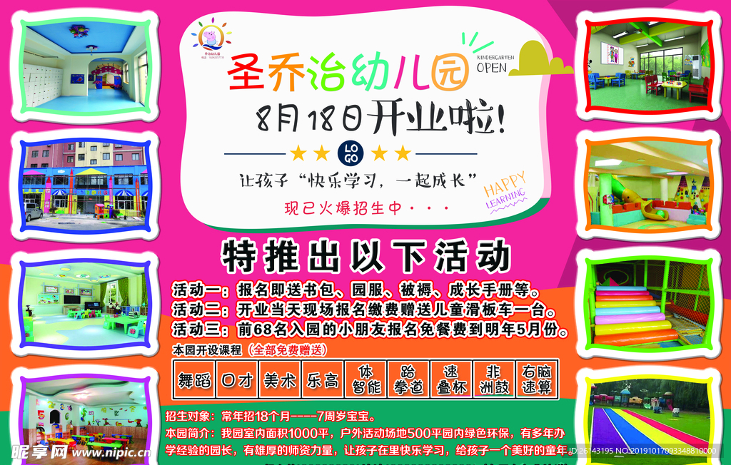 幼儿园活动