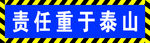 安全标语 3501 工地 安全