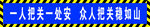 标语5602工地安全标语