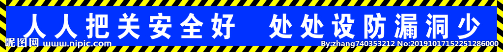 标语9601工地安全标语