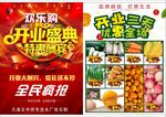 开业盛典