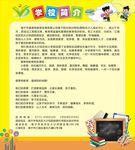 学校简介