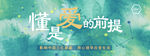 懂是爱的前提