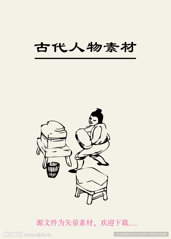 古代人物素材