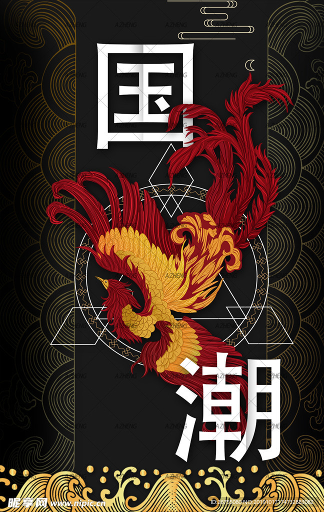 中国字国潮海报
