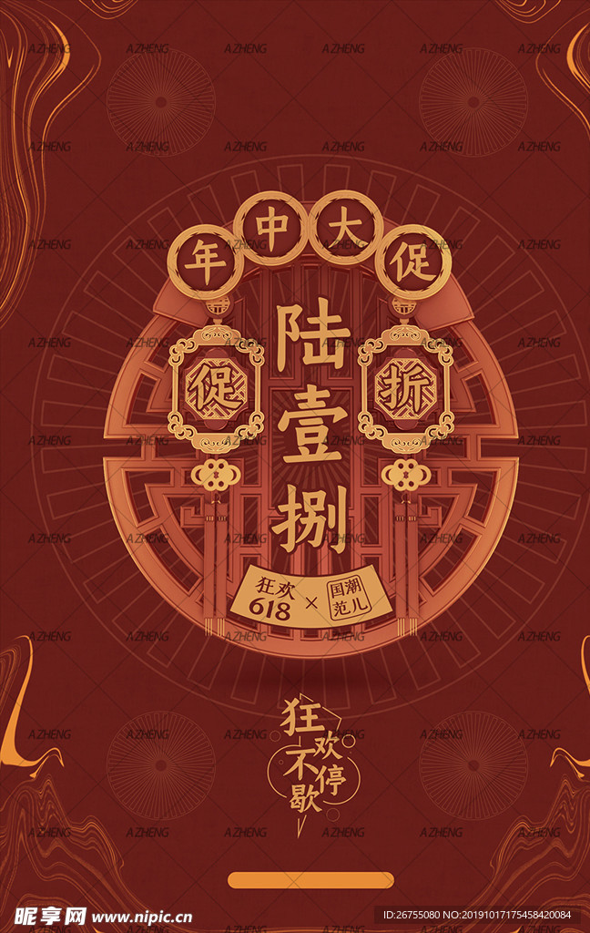 中国字国潮海报