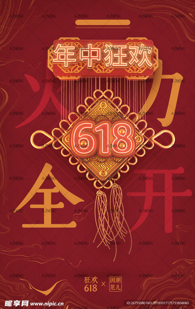 中国字国潮海报