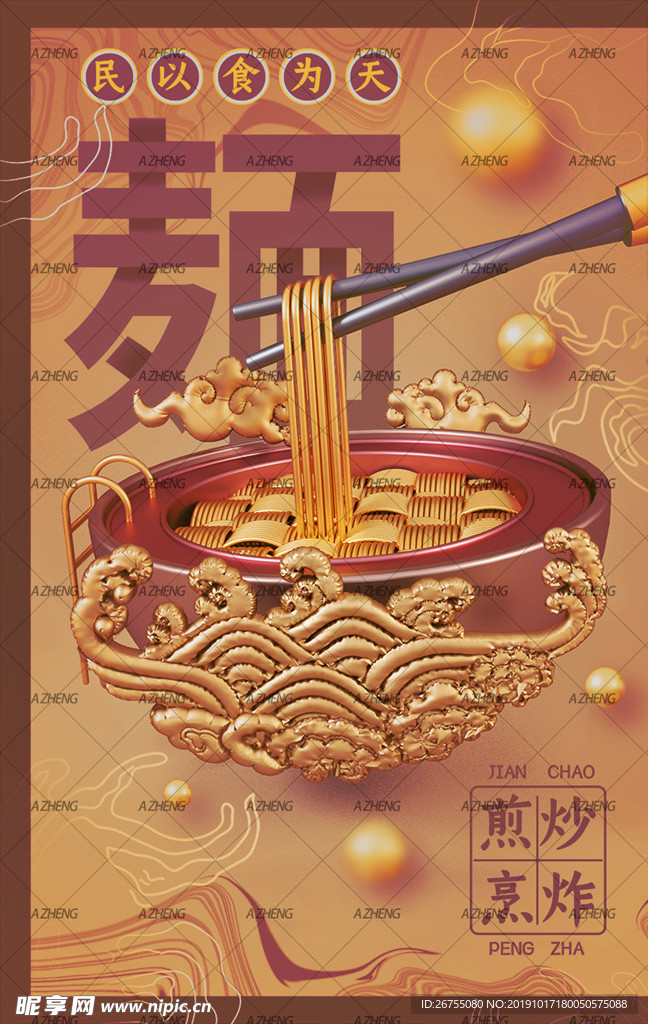 中国字国潮海报