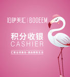 泊伊美汇