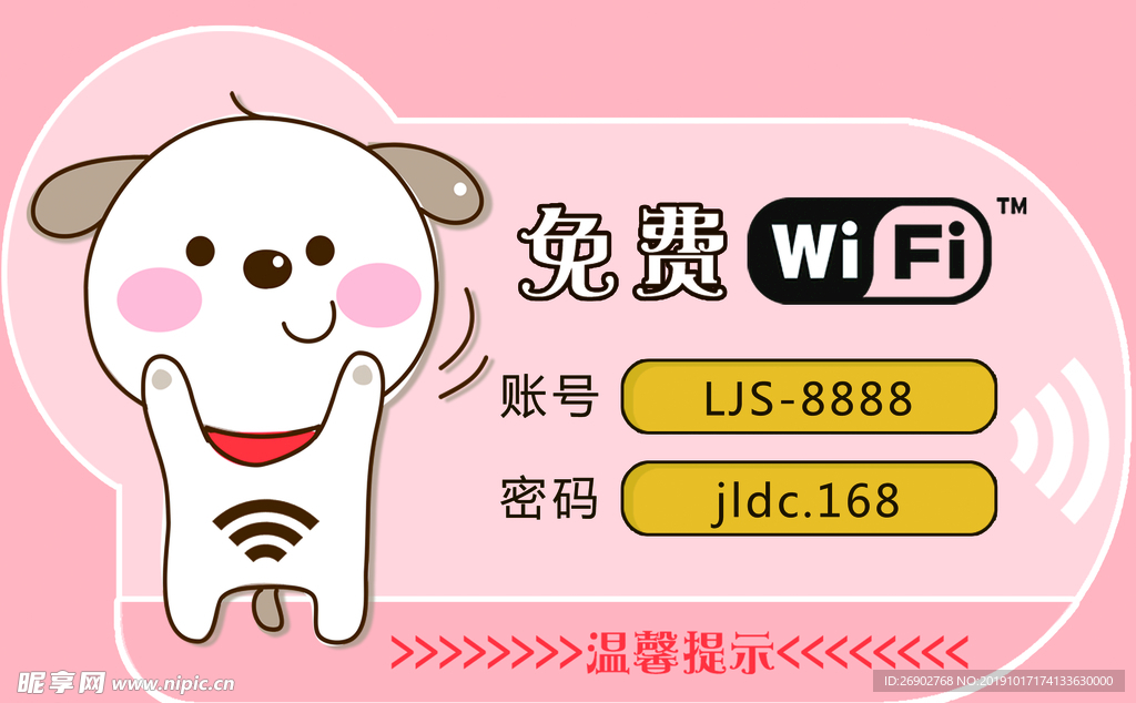 wifi标示