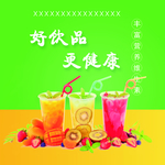 饮品