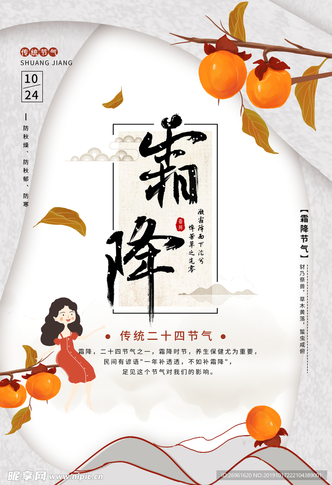 霜降