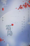 霜降