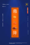 霜降