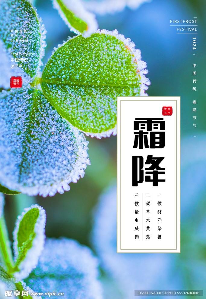 霜降