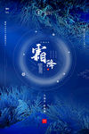霜降