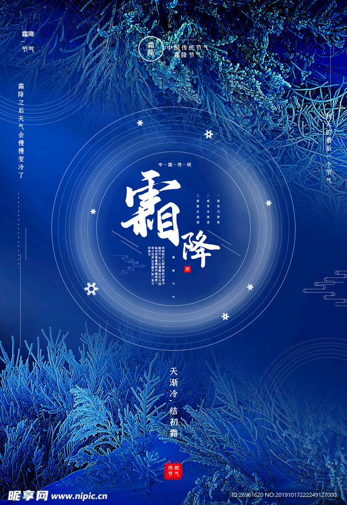 霜降