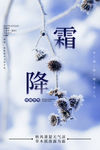 霜降