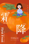 霜降