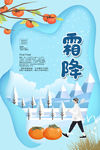 霜降