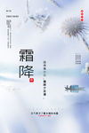霜降