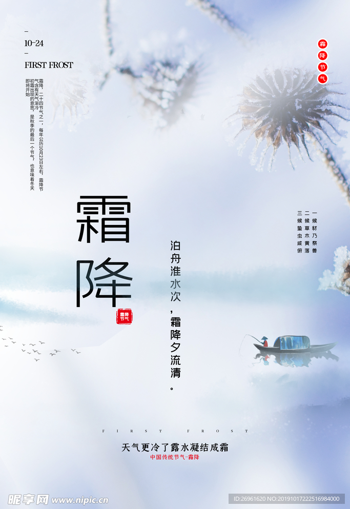 霜降