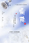 霜降