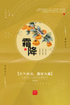 霜降