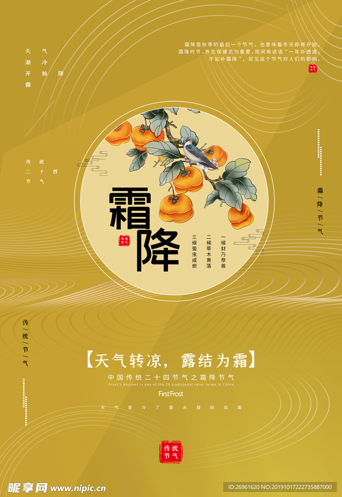 霜降