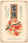 霜降