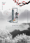 霜降