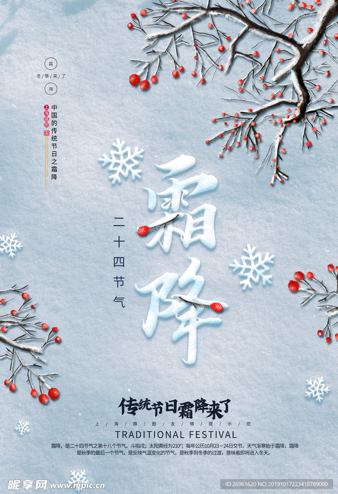 霜降