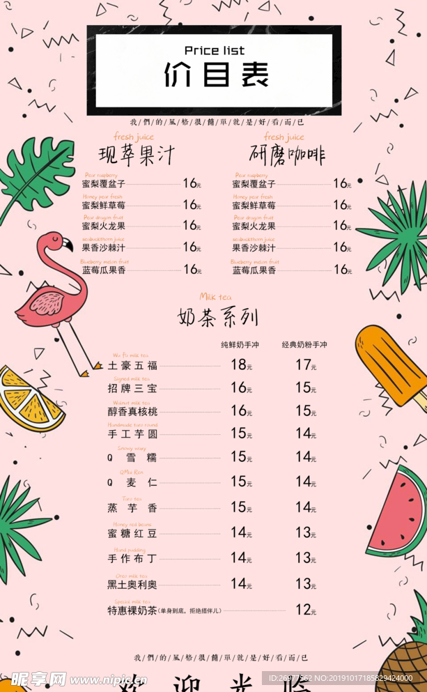 价目表