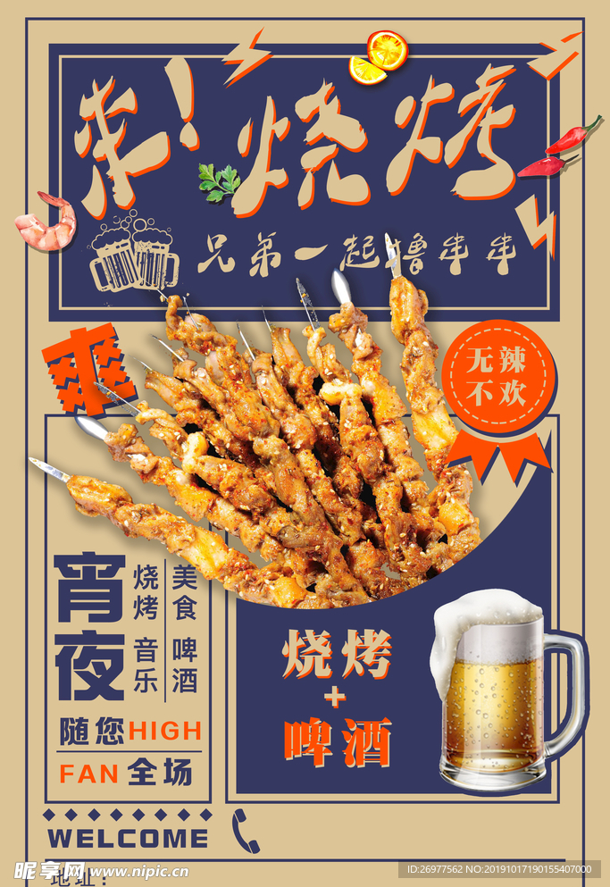 烧烤海报