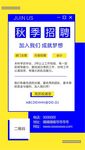 招聘海报
