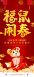 闹春