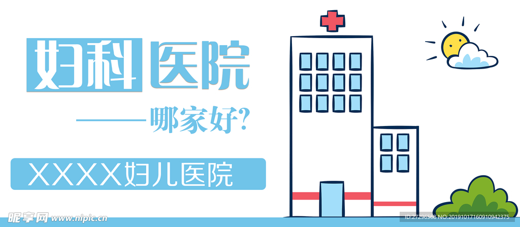 妇科医院哪家好