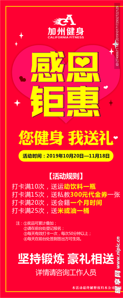 感恩钜惠