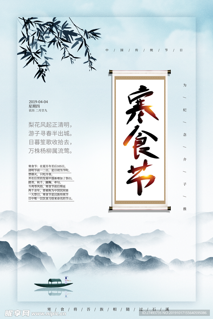 寒食节