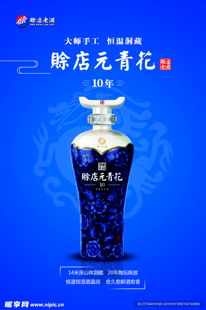 赊店青花十年