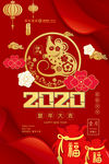 鼠年