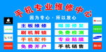手机维修灯箱