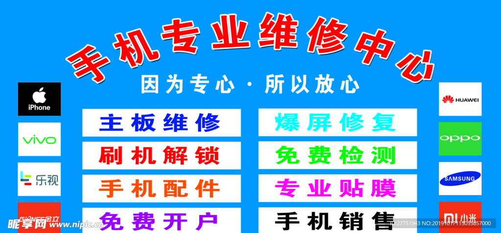 手机维修灯箱
