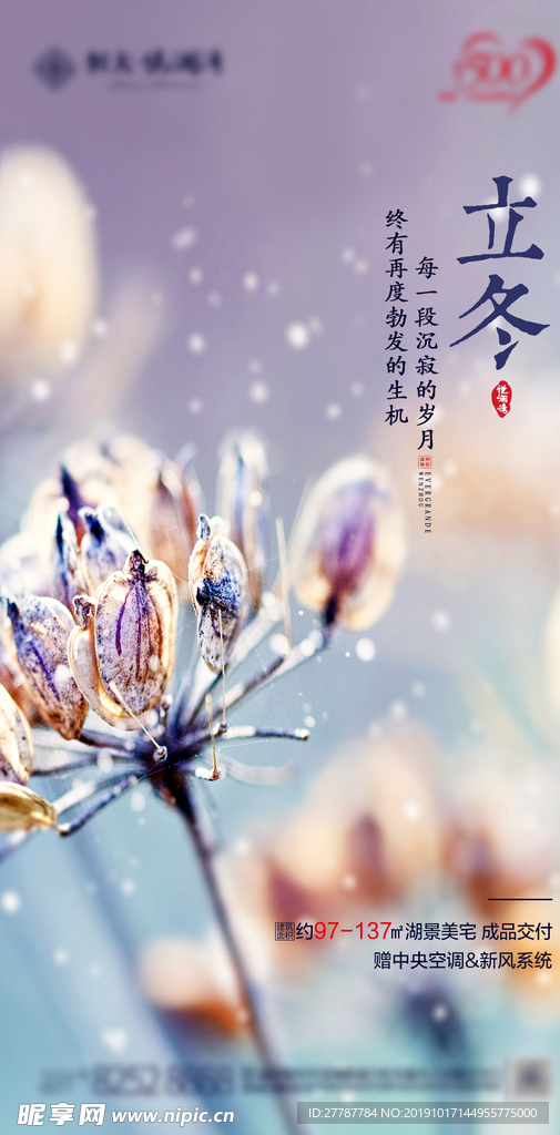 立冬