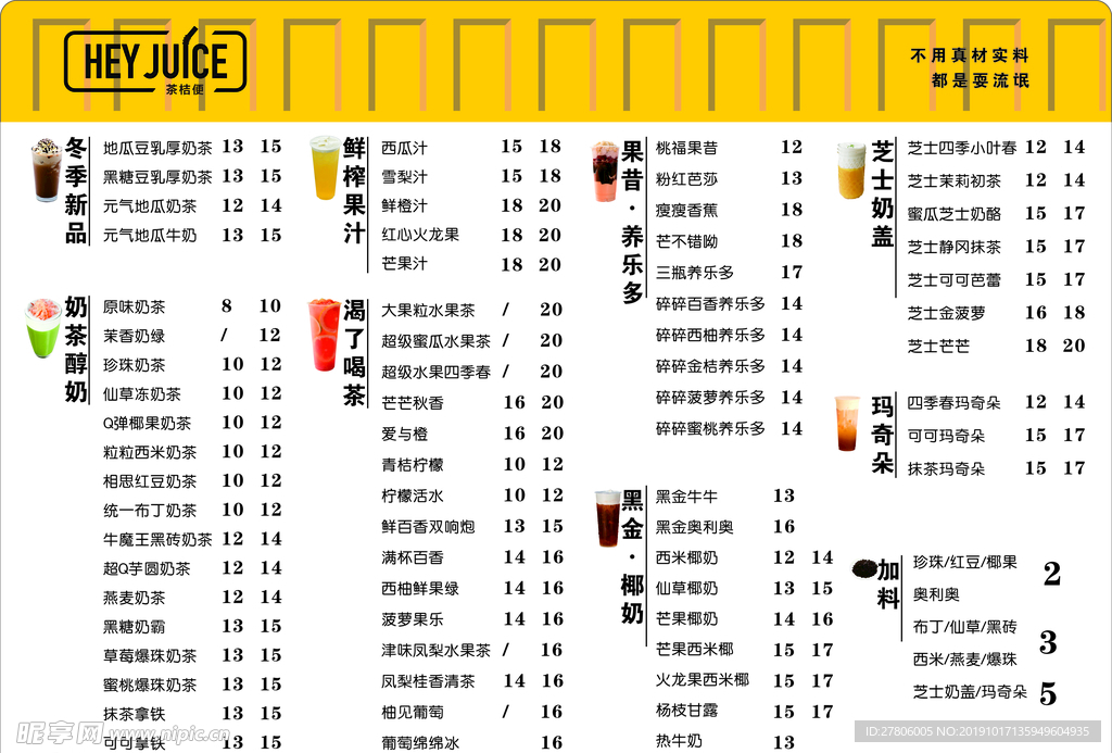 饮品菜单