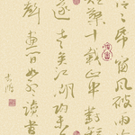 中式字