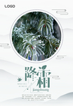 霜降海报