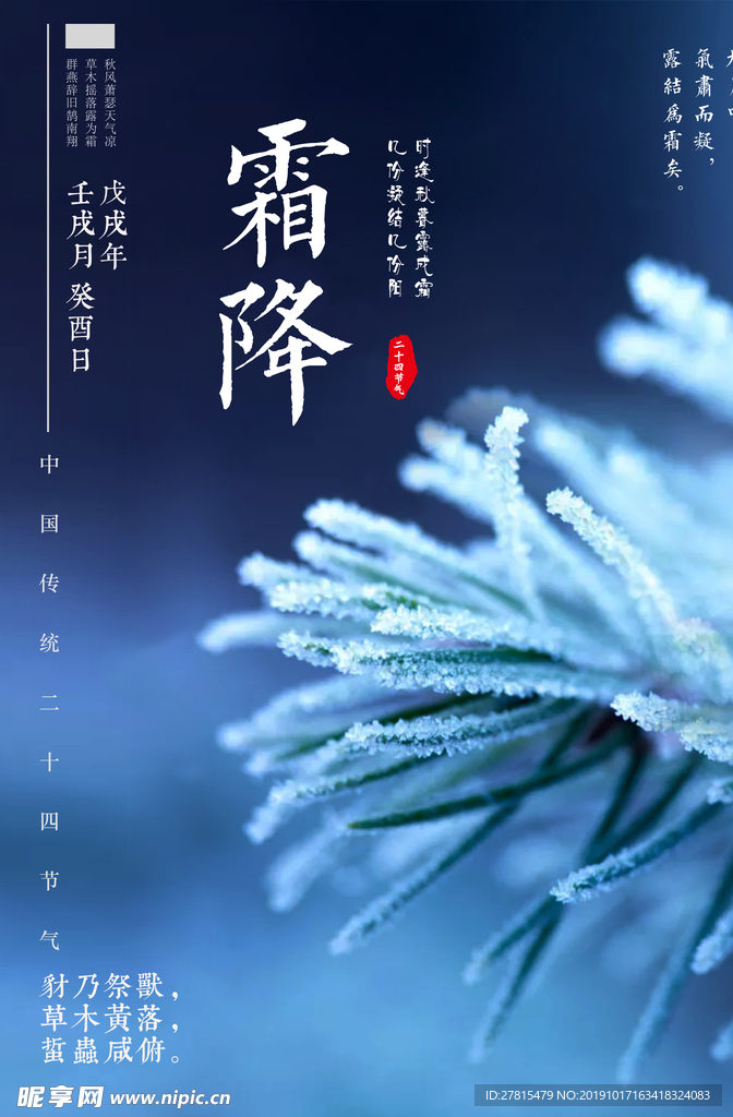 霜降海报