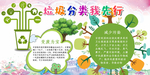 垃圾分类