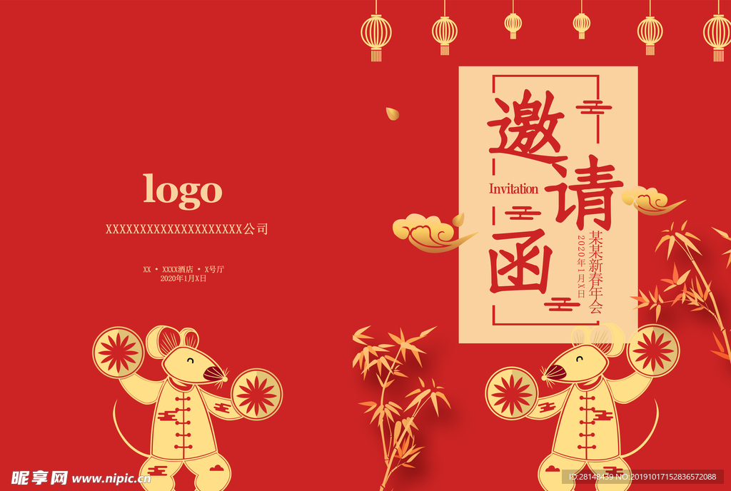 邀请函
